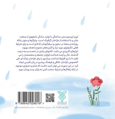 شر شر بارون